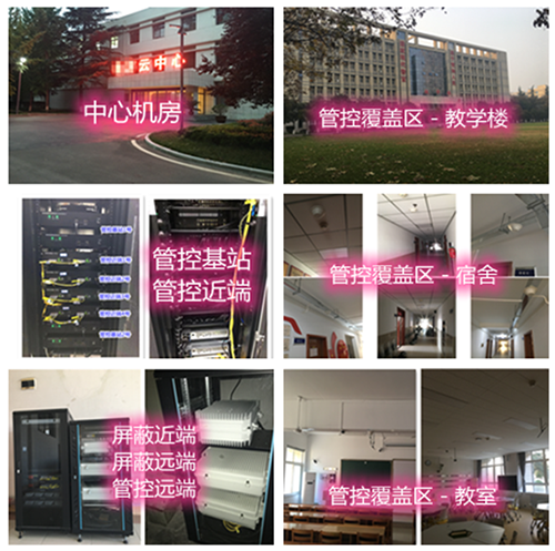  内丘某军事院校管控案例（数字信令级）