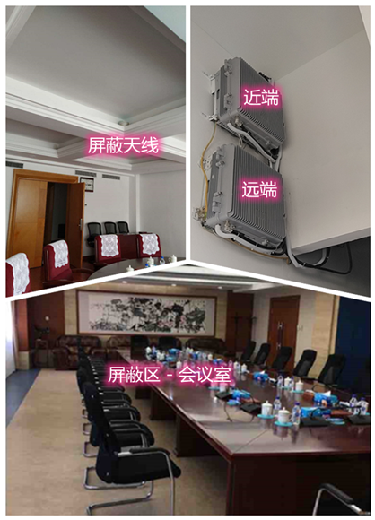  内丘某机关单位会议室屏蔽案例（数字信令级）
